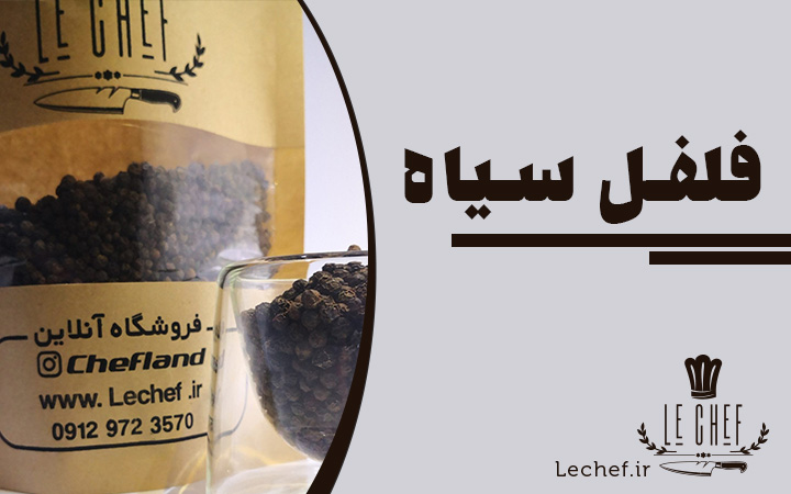 ادویه فلفل سیاه