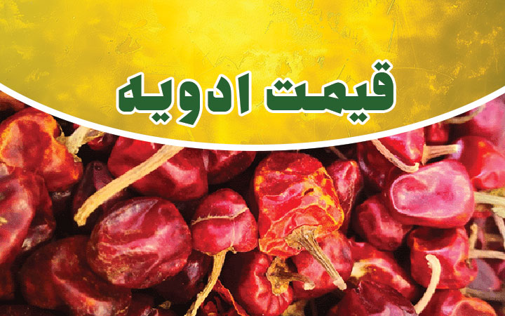 قیمت ادویه